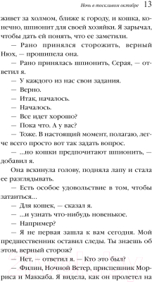 Изображение товара Книга Эксмо Ночь в тоскливом октябре. Магистраль (Желязны Р.)