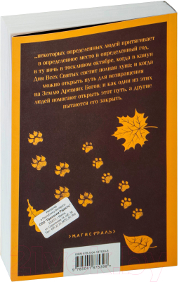 Изображение товара Книга Эксмо Ночь в тоскливом октябре. Магистраль (Желязны Р.)