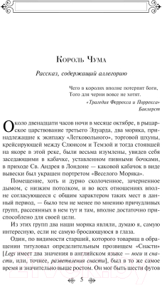 Книга Эксмо Падение дома Ашеров. Магистраль / 9785041881870 (По Э.А.)