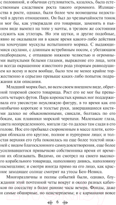 Книга Эксмо Падение дома Ашеров. Магистраль / 9785041881870 (По Э.А.)