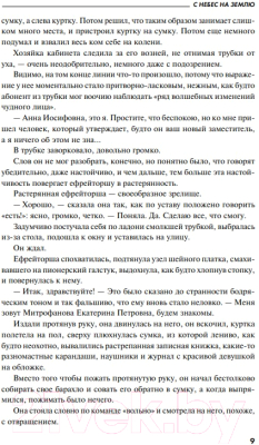Книга Эксмо Страницы любви Мани Поливановой / 9785041908782 (Устинова Т.В.)