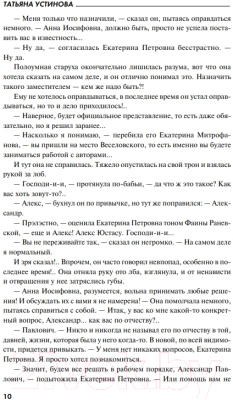 Книга Эксмо Страницы любви Мани Поливановой / 9785041908782 (Устинова Т.В.)