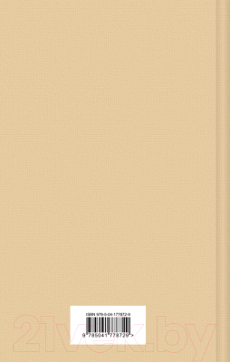 Книга Эксмо Гроза. Пьесы. Яркие страницы / 9785041778729 (Островский А.Н.)