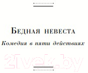 Книга Эксмо Гроза. Пьесы. Яркие страницы / 9785041778729 (Островский А.Н.)