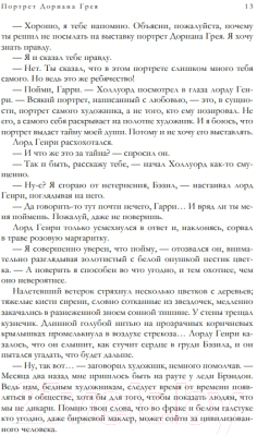 Книга Эксмо Портрет Дориана Грея. Идеальный муж и другие сочинения (Уайльд О.)