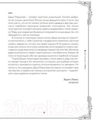 Книга Бомбора Искусство магии. Как управлять своей жизнью / 9785041890421 (Миронова Д.В.)