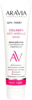 Маска для лица кремовая Aravia Laboratories Collagen Anti-Wrinkle Mask Коллагеновый комплекс (100мл) - 