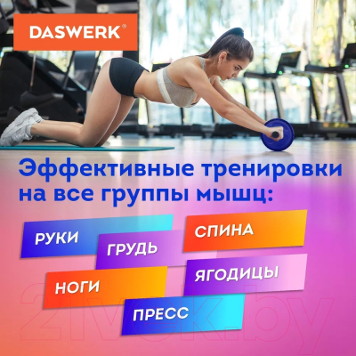 Ролик для пресса Daswerk 680018