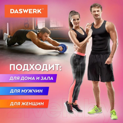 Ролик для пресса Daswerk 680018