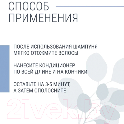 Кондиционер для волос Echos Line Frequent Use для частого применения (300мл)