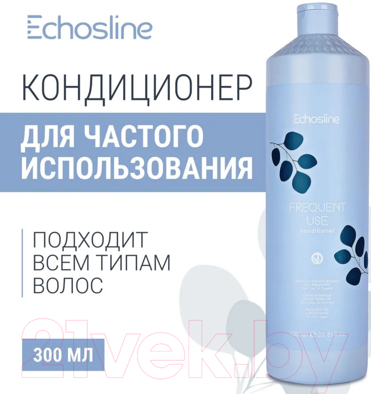 Кондиционер для волос Echos Line Frequent Use для частого применения