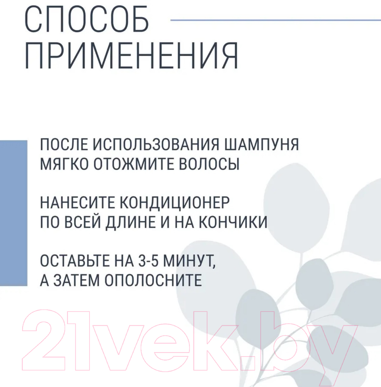 Кондиционер для волос Echos Line Frequent Use для частого применения