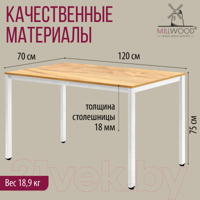 Обеденный стол Millwood Сеул Л 120x70x75 (дуб золотой Craft/металл белый)