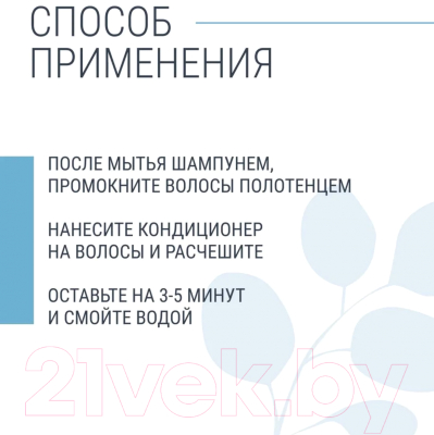 Кондиционер для волос Echos Line Volume для придания объема (300мл)