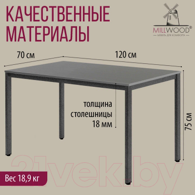 Обеденный стол Millwood Сеул Л 120x70x75 (антрацит/графит)