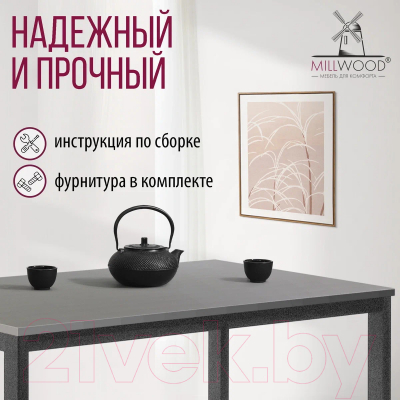 Обеденный стол Millwood Сеул Л 120x70x75 (антрацит/графит)