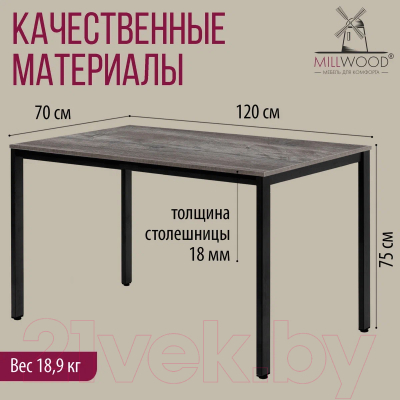 Обеденный стол Millwood Сеул Л 120x70x75 (сосна пасадена/металл черный)