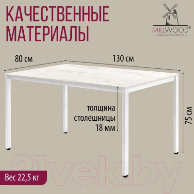 Обеденный стол Millwood Сеул Л 130x80x75 (дуб белый Craft/металл белый)