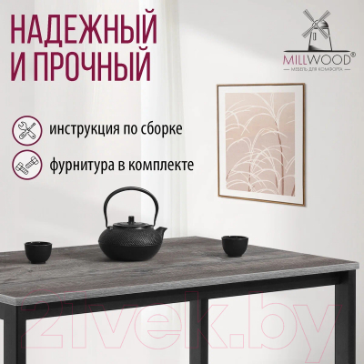 Обеденный стол Millwood Сеул Л 130x80x75 (сосна пасадена/металл черный)