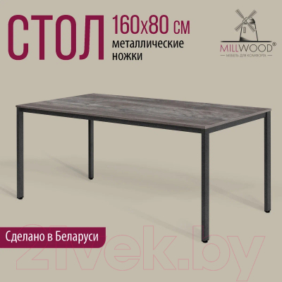 Обеденный стол Millwood Сеул Л 160x80x75 (сосна пасадена/металл черный)