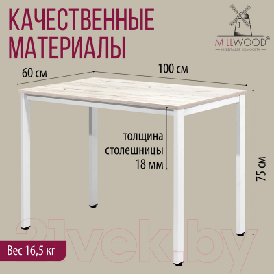 Обеденный стол Millwood Сеул Л 100x60x75 (дуб белый Craft/металл белый)