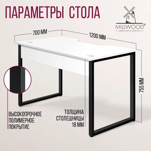 Геймерский стол Millwood Лофт Гонконг ДТ-3 120x70x75 (белый/металл черный)