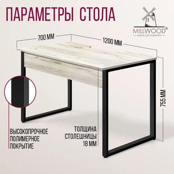 Купить Геймерский стол Millwood Лофт Гонконг ДТ-3 120x70x75 в Молодечно