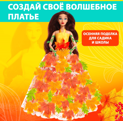Кукла с аксессуарами Happy Valley Осенняя дива Есения / 9484609