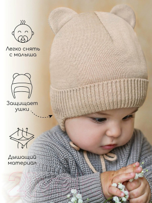 Шапочка для малышей Amarobaby Pure Love Bear Winter / AB-OD22-PLBW16/03-38 (бежевый, р.38-40)