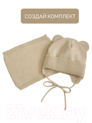 Шапочка для малышей Amarobaby Pure Love Bear Winter / AB-OD22-PLBW16/03-38 (бежевый, р.38-40)