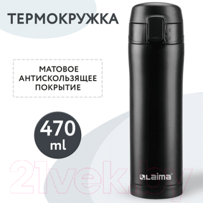 Термокружка Laima 608080 (470мл, безграничный черный)