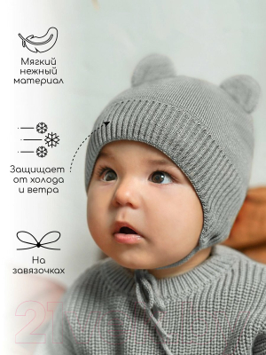 Шапочка для малышей Amarobaby Pure Love Bear Winter / AB-OD22-PLBW16/11-38 (серый, р.38-40)
