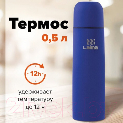 Термос для напитков Laima 605122 (500мл, синий)