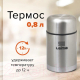 Миниатюра изображения товара Термос универсальный Laima 601408 (800мл)