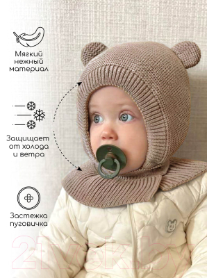 Шапочка для малышей Amarobaby Pure Love Warm / AB-OD21-PLWa16/03-46 (р.46-48, бежевый)