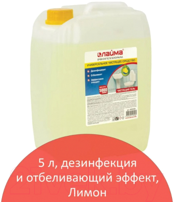 Универсальное чистящее средство Laima Professional Лимон / 602302 (5кг)