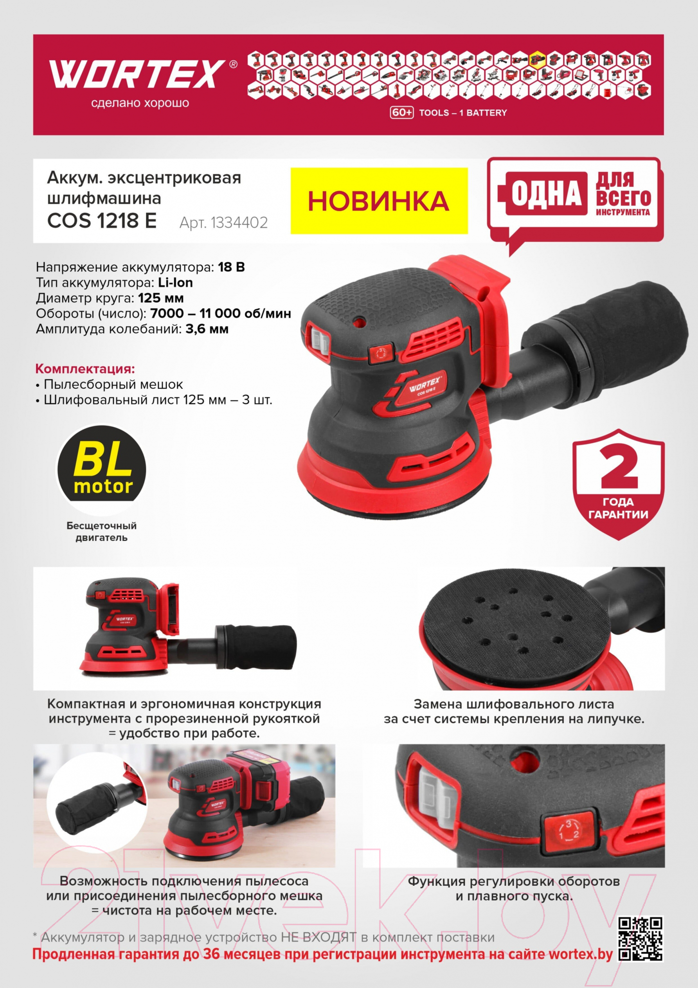 Эксцентриковая шлифовальная машина Wortex COS 1218 E ALL1 SOLO