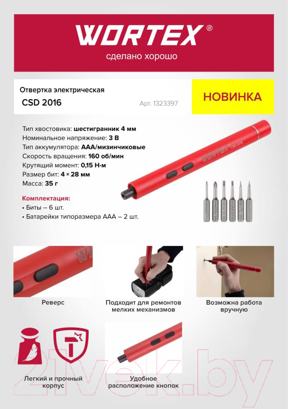 Электроотвертка Wortex CSD