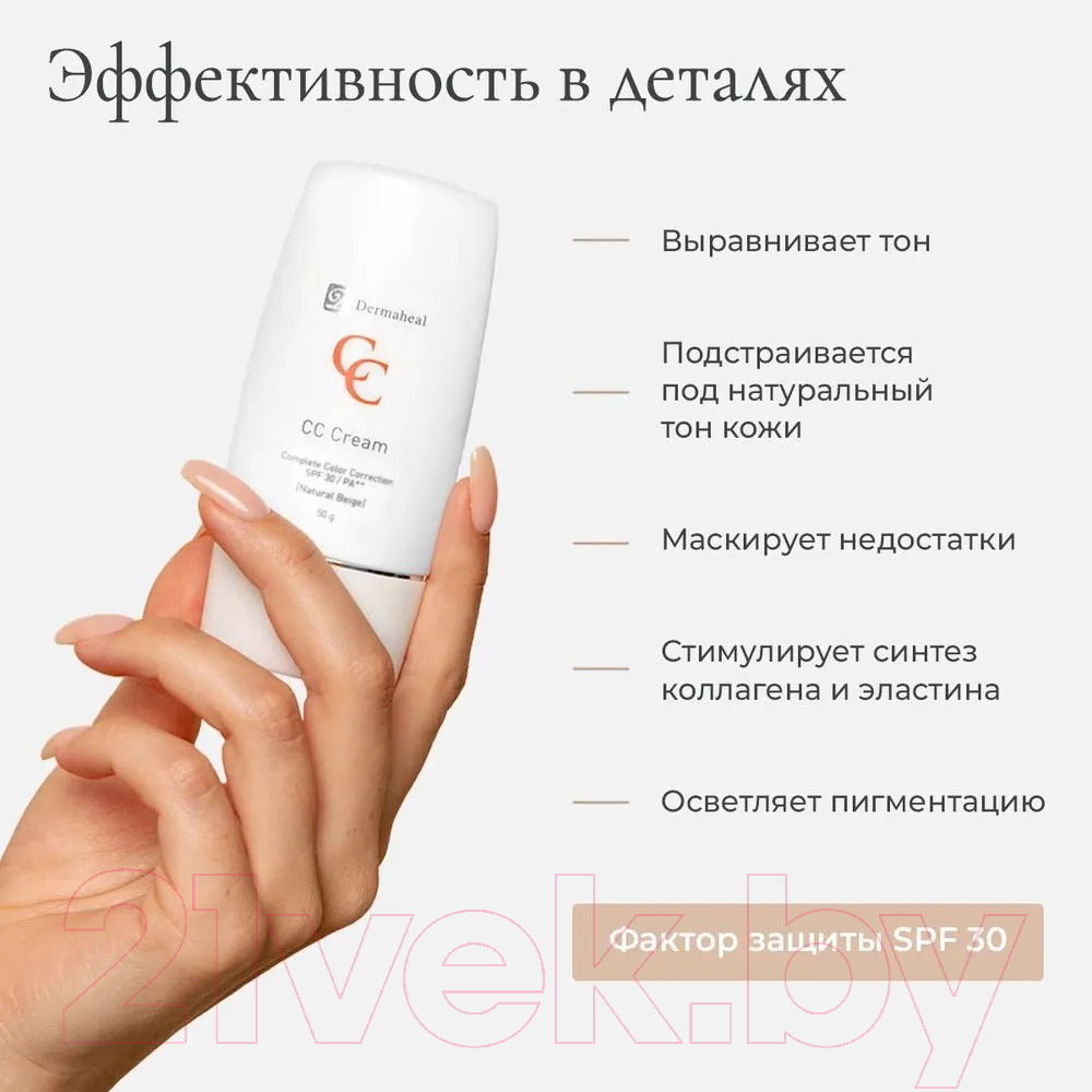 СС-крем Dermaheal Natural Beige тон Натуральный бежевый