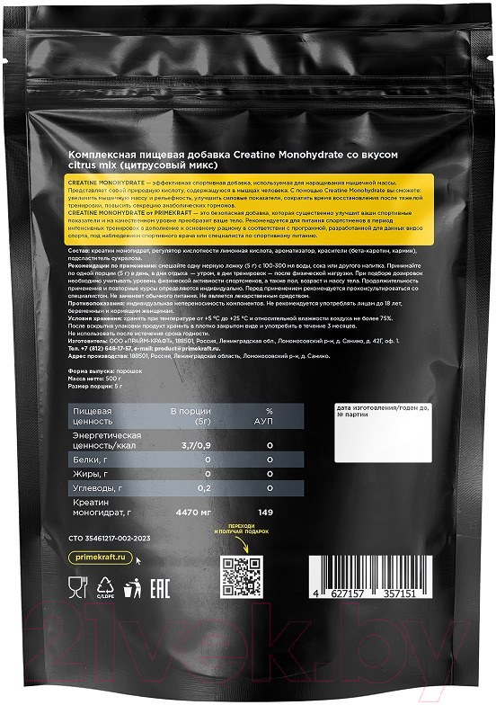 Креатин Prime Kraft Creatine Monohydrate Micronized