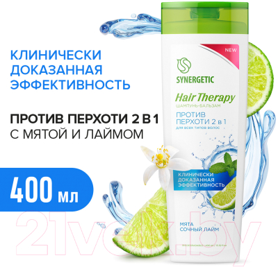 Шампунь для волос Synergetic Hair Therapy Против перхоти 2в1 (400мл)