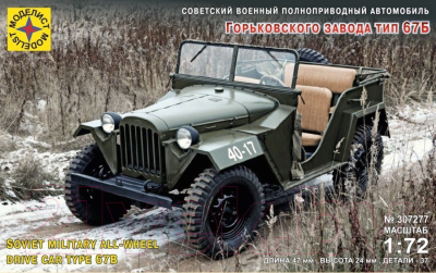 Сборная модель Моделист Советский военный автомобиль Горьковского завода тип 67Б 307277