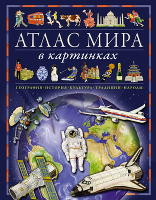 

Книга, География, история, культура, традиции, народы