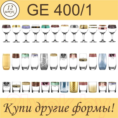 Набор стаканов Promsiz GE400/1-812/GF/12/I (сюрприз)