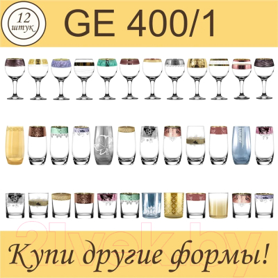 Набор стаканов Promsiz GE400/1-809/GF/12/I (сюрприз)