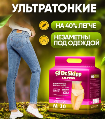 Впитывающее белье для женщин Dr.Skipp М-2 (10шт)