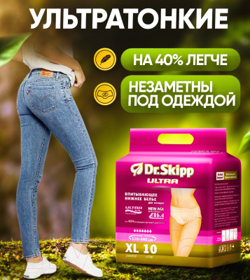 Впитывающее белье для женщин Dr.Skipp XL-4 (10шт)