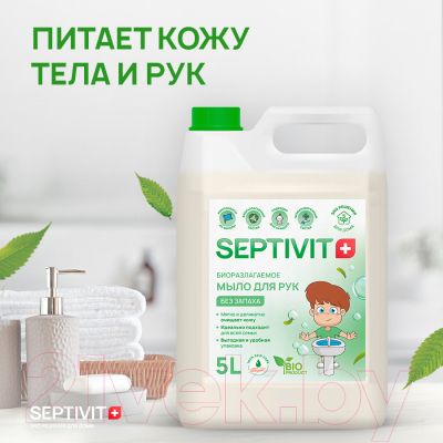 Мыло жидкое Septivit Без запаха (5л)