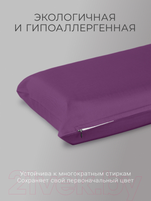 Наволочка Espera Comfort One НС-156 (37x156, фиолетовый)