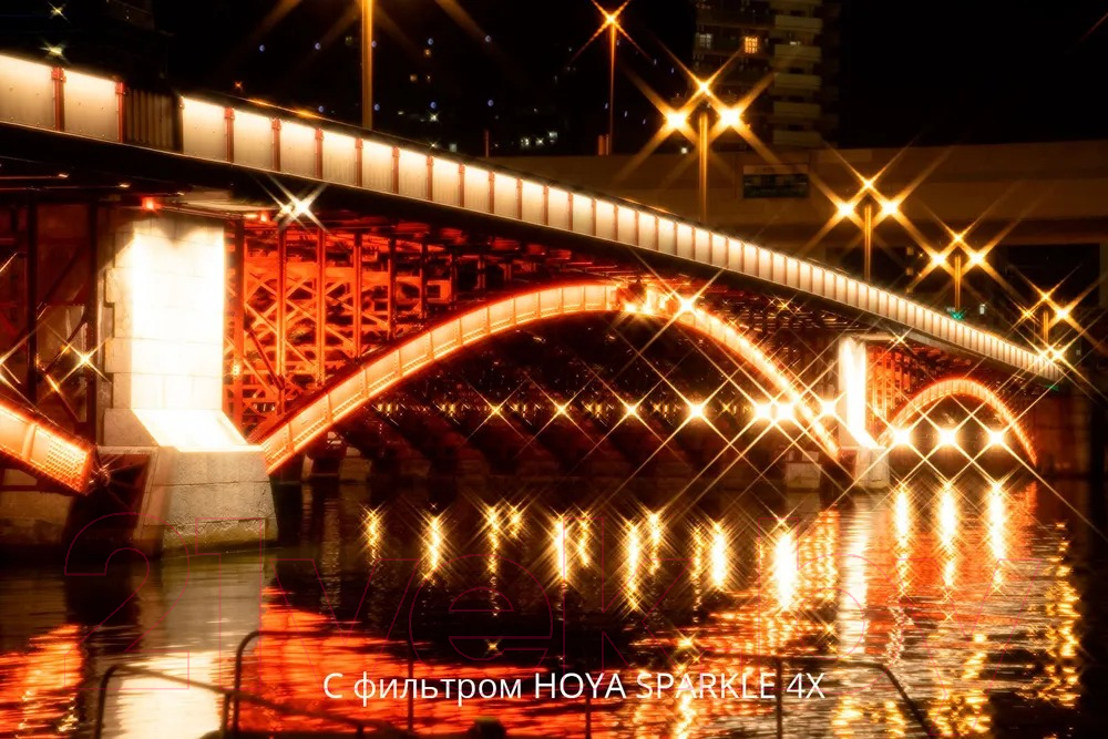 Светофильтр Hoya Sparkle 4x55мм